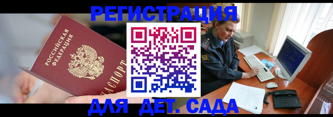 временная регистрация для школы в Уссурийске