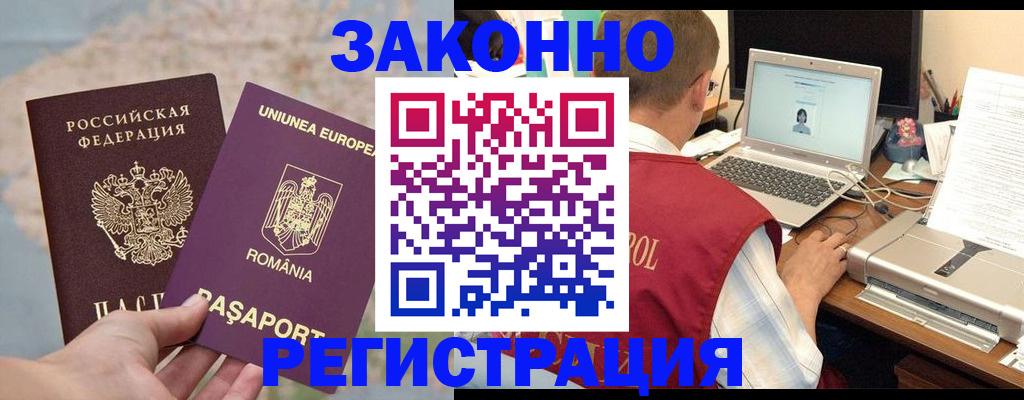 временная регистрация в квартире в Уссурийске
