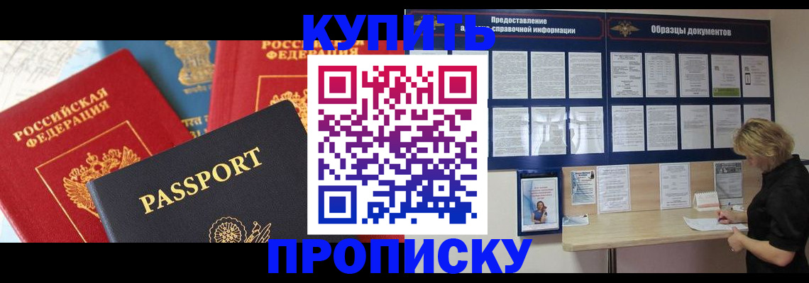 где прописаться в Уссурийске