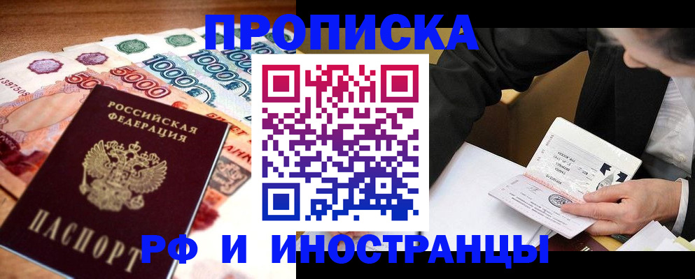 временная регистрация надежно в Уссурийске