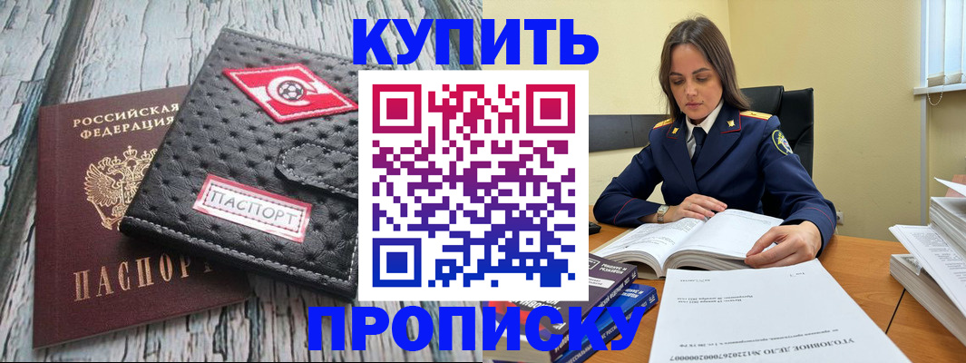 где прописаться в Уссурийске