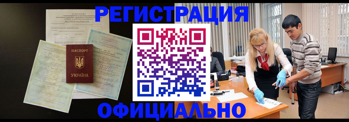 прописка 2025 в Уссурийске