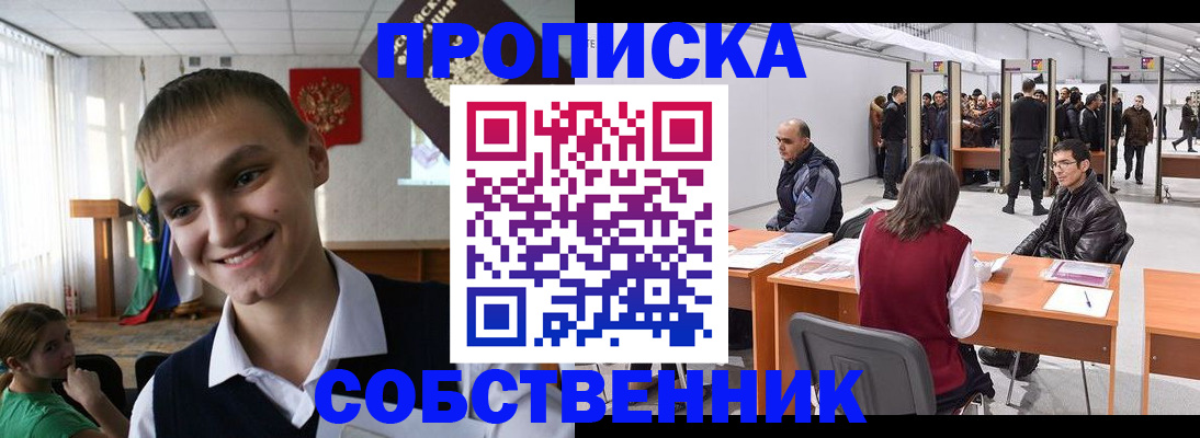 прописка штамп в Уссурийске